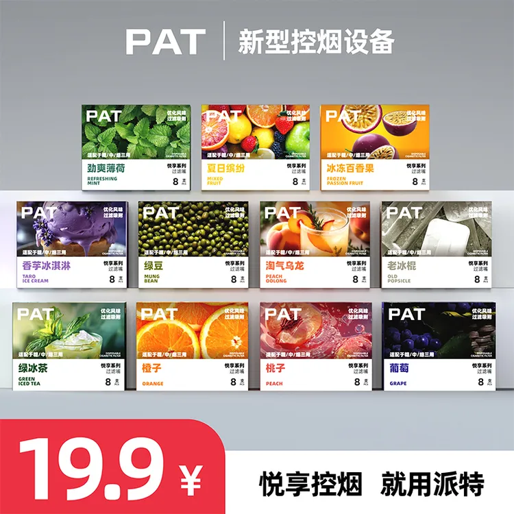 派特多种水果味嘴烟嘴粗中细支通用果味吸棒烟嘴过滤器
