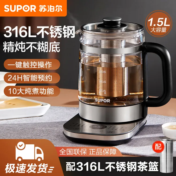 苏泊尔养生壶家用多功能316L不锈钢烧水壶大容量全自动恒温煮茶器