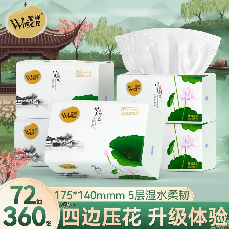 唯得抽纸360张/72抽加厚家用面巾纸家庭实惠装餐巾纸卫生纸批发