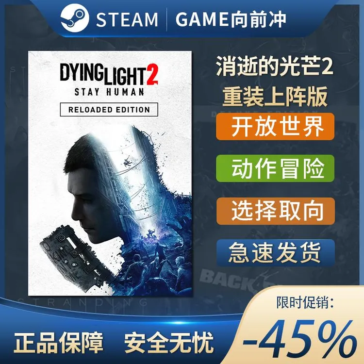 消逝的光芒2重装上阵版 激活码steam 消失的光芒2 Dying Light 2