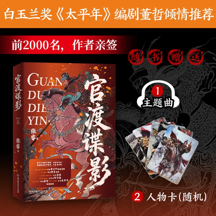 官渡谍影 三国