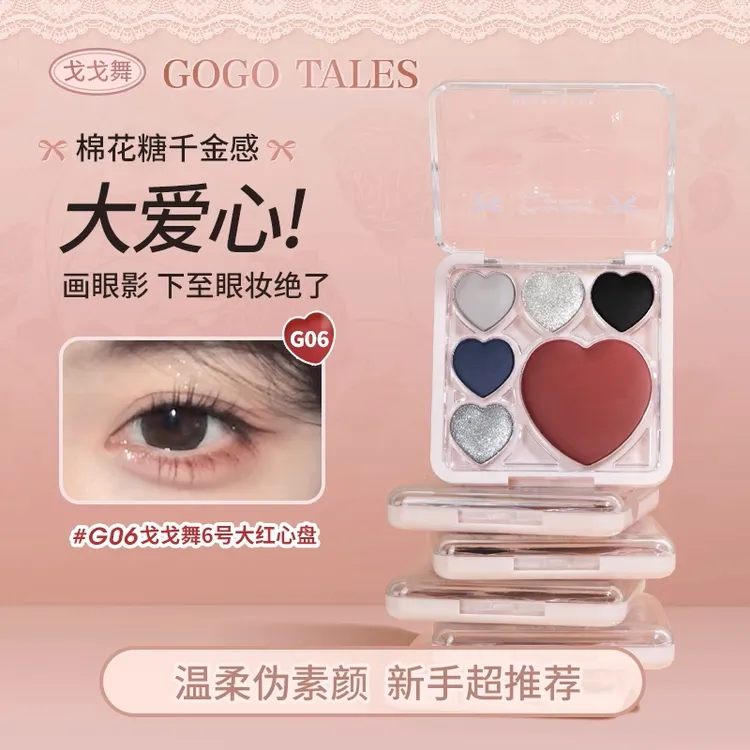 【官方店】戈戈舞六色大爱心眼影盘烟熏蓝色眼影腮红一体盘日常淡妆