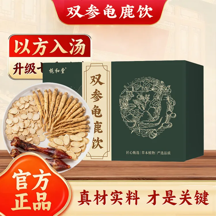 双参鹿龟饮动植物精华真材实料养生佳品淮胜