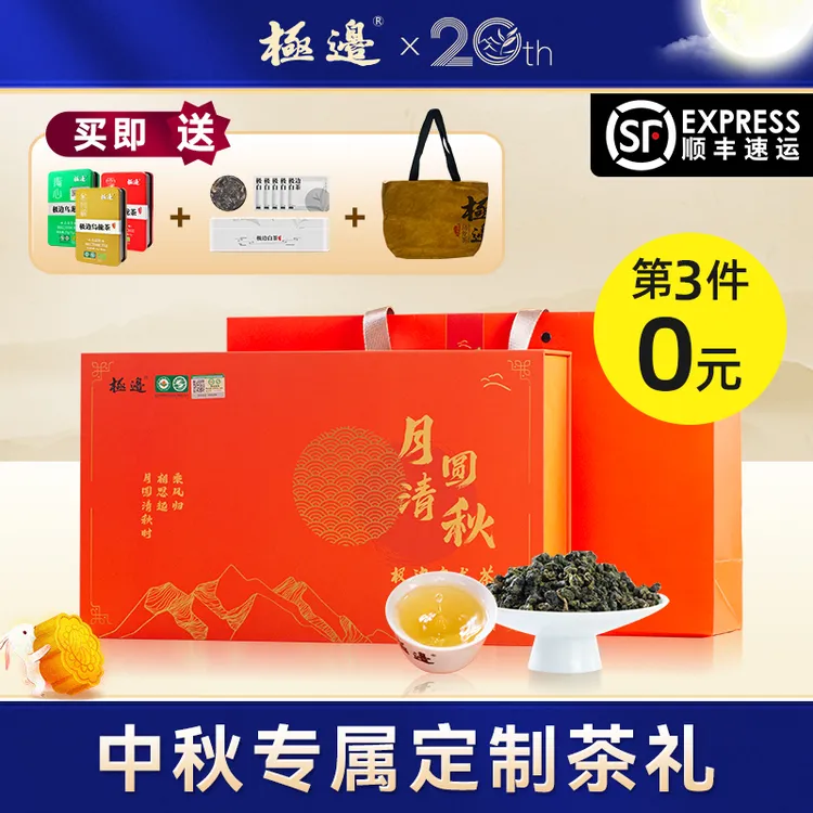 【中秋礼盒】极边月圆清秋拍二发三清香型高山乌龙茶耐泡品质好240g