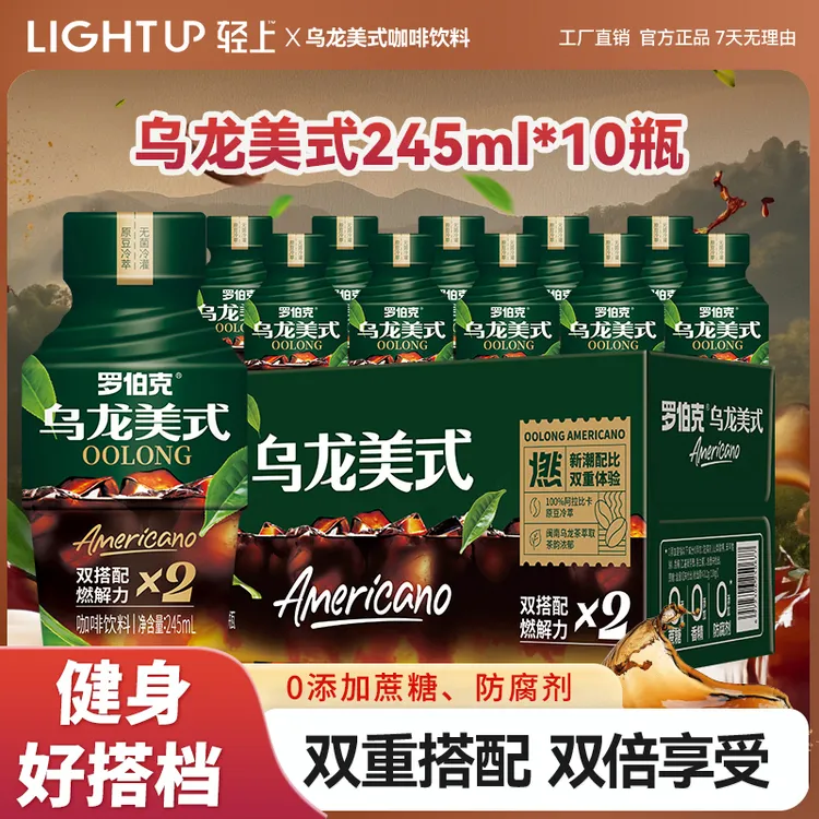 轻上0添加蔗糖0卡乌龙美式咖啡饮料甄选哥伦比亚咖啡豆无菌冷罐