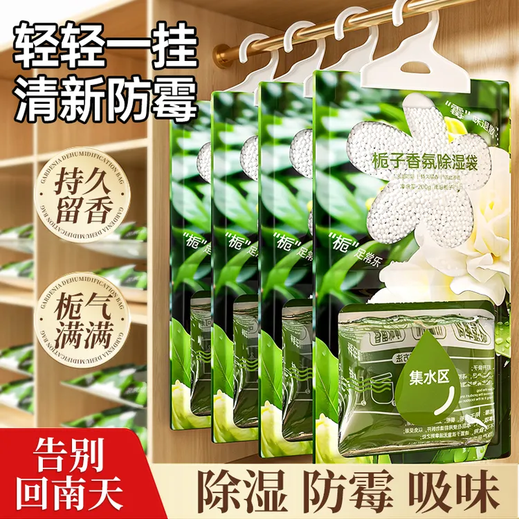 【5包装！】200g大包装除湿袋干燥剂可挂式宿舍回南天除潮吸湿神器
