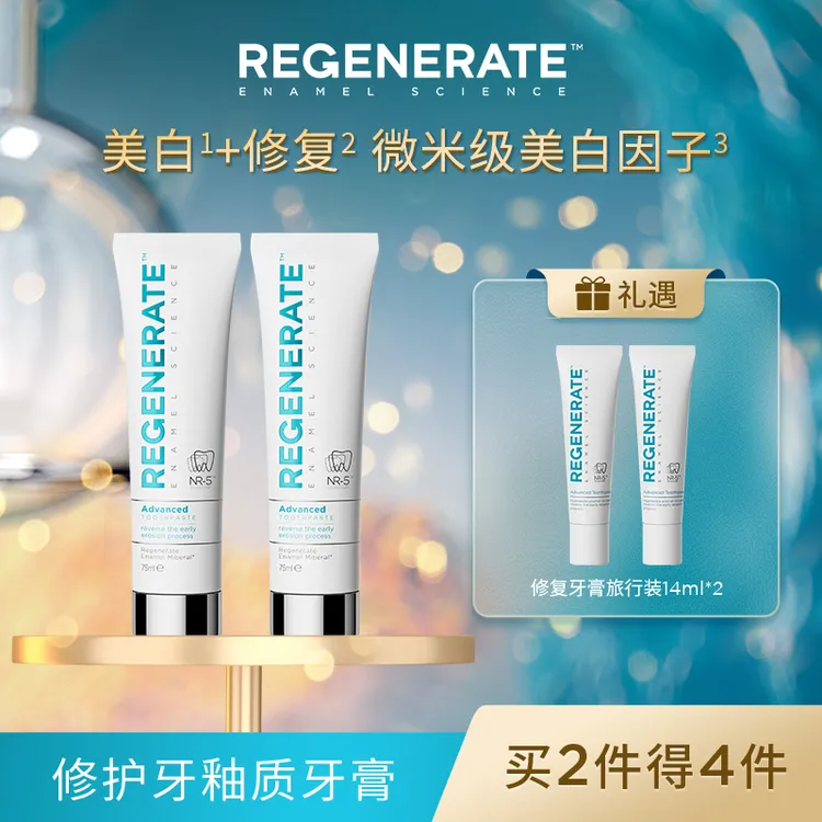 REGENERATE【达人福利】法国抗敏牙釉质清新口气含氟修护牙膏