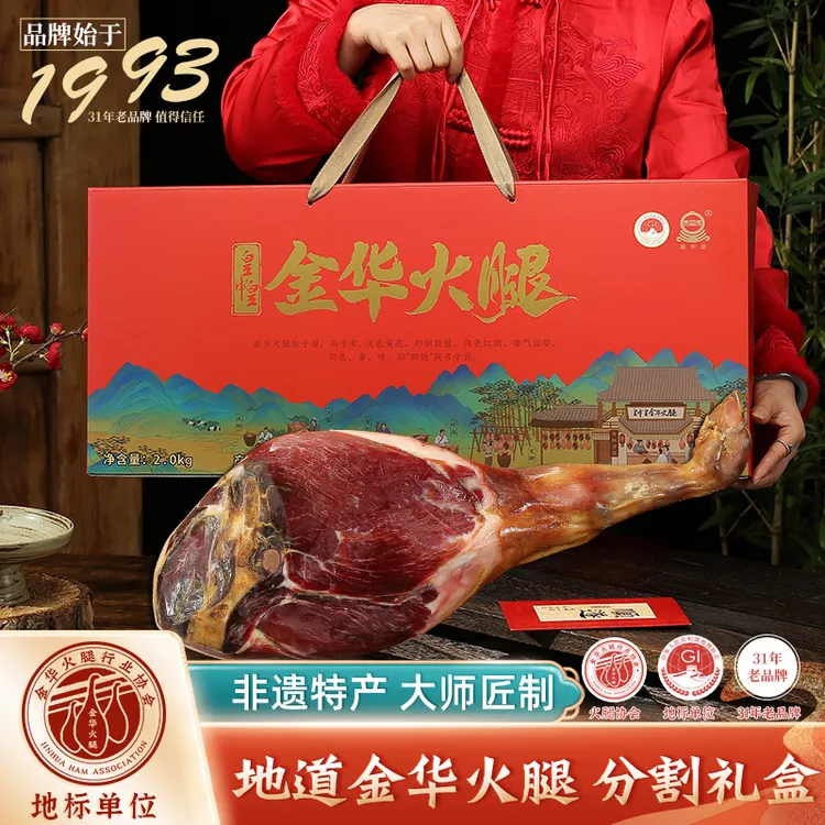 皇中皇金华火腿礼盒3-7斤整腿切片浙江特产中秋礼品送礼火腿金华
