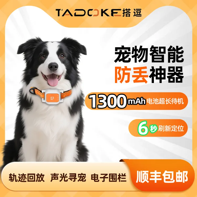 Tadoke搭逗宠物定位器项圈狗狗专用防丢定位器宠物GPS追踪器新款商品图