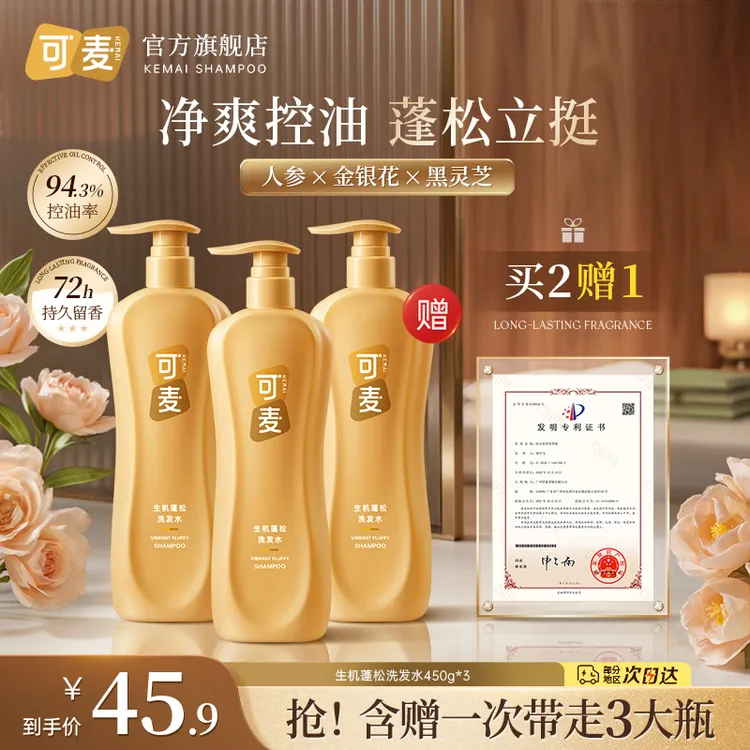可麦控油蓬松持久留香修护洗护套洗头膏洗发露养发高级洗发水推荐