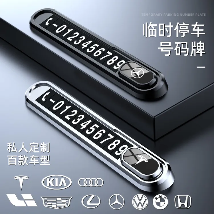 【星脉】挪车电话牌车用无痕贴汽车号码牌挪车卡车载临时停车号码移