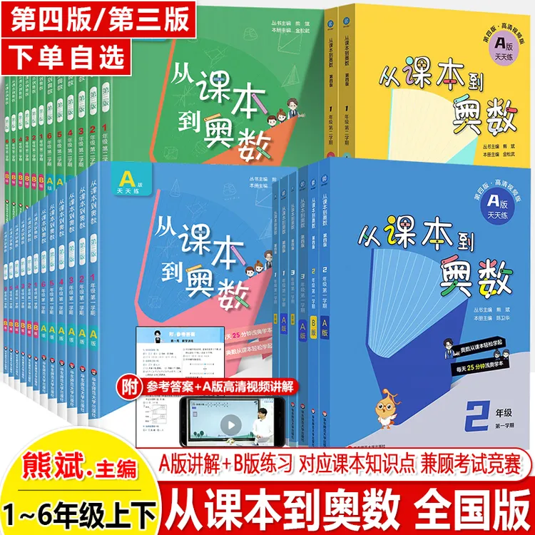 从课本到奥数小学一二三四五六年级上下册AB数学思维训练书学霸