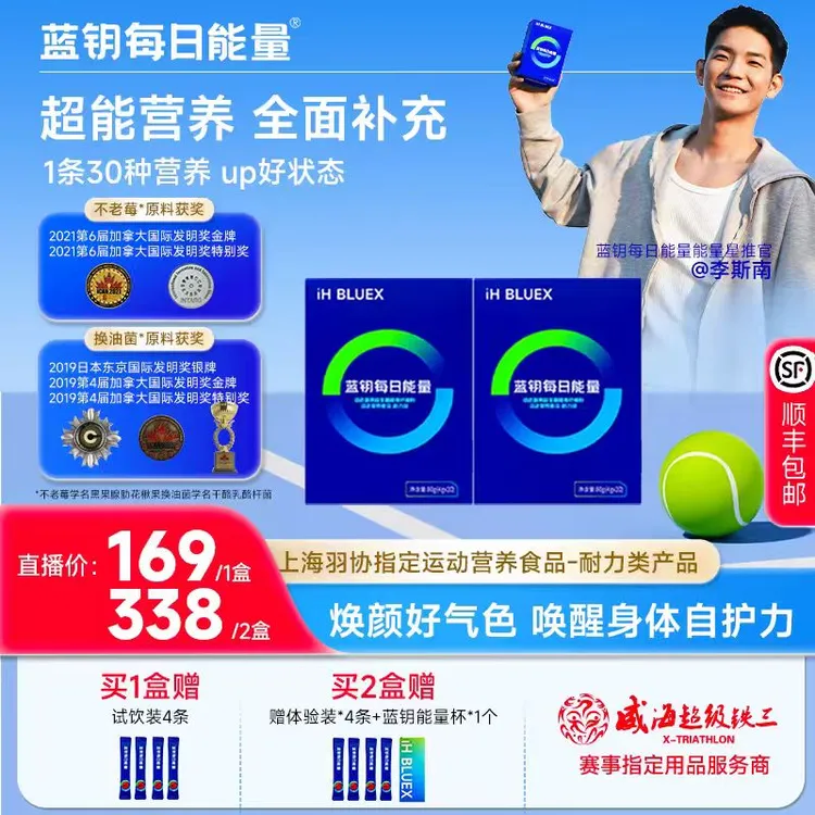 四娃妈oli蓝钥每日能量果蔬益生菌膳食纤维生素蓝条装