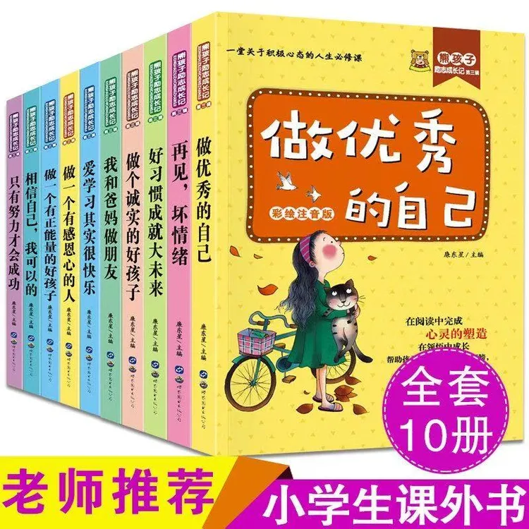 1401【正版包邮】熊孩子励志成长记做优秀的自己一套10本彩绘图片