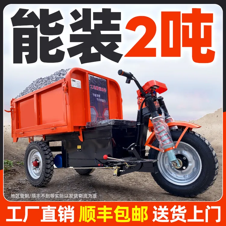 建筑工地电动三轮车工程自卸载重王拉砖混凝土农用载重王电动车