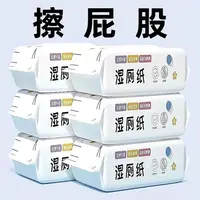 【新人补贴】湿厕纸一次性家用湿纸大包80抽母婴加厚加大水洗亲肤湿