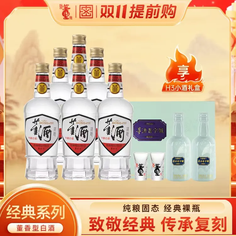 董酒【酒厂自营】整箱复刻白标董香型白酒纯粮口粮酒.54度430ml