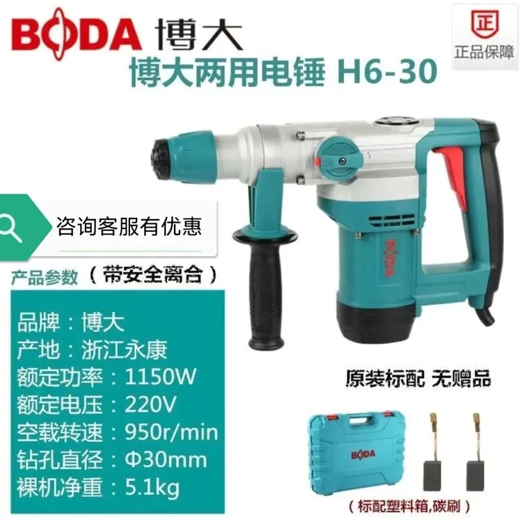 博大电锤6-30电锤型大功率轻型带离合两用电锤打孔混凝土原装正品