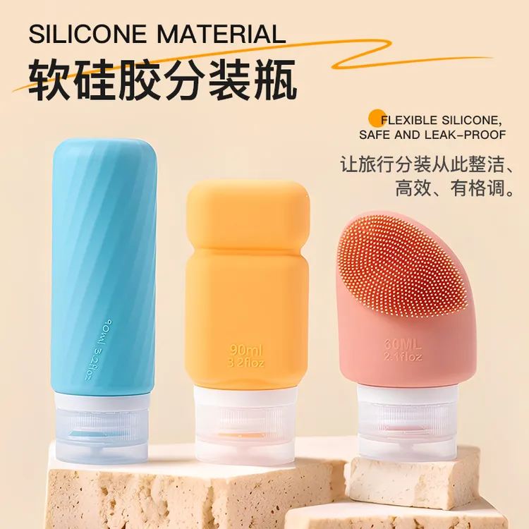 硅然物语硅胶旅行分装瓶挤压式沐浴露化妆乳液乳霜护发素收纳神器
