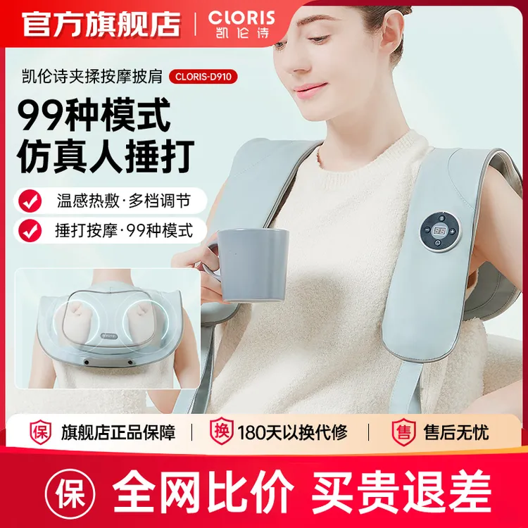 CLORIS/凯伦诗颈椎按摩器 颈背部按摩披肩 肩颈敲捶打按摩仪D910