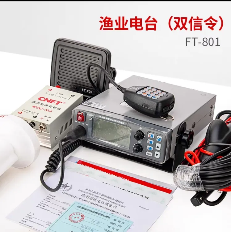 原装正品新款飞通801渔业专用电台（双信令）渔检证书