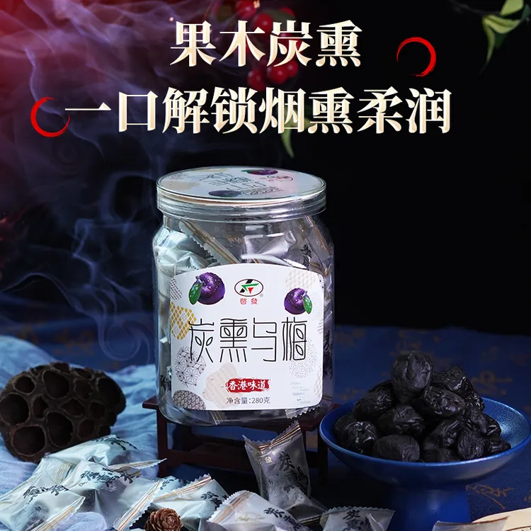 启发食品炭熏乌梅蜜饯果干酸甜零食乌梅干溜梅休闲解馋零食酸梅