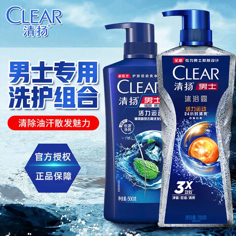 清扬沐浴露男士古龙香氛活力运动冰凉酷爽+活力运动洗发水组合装
