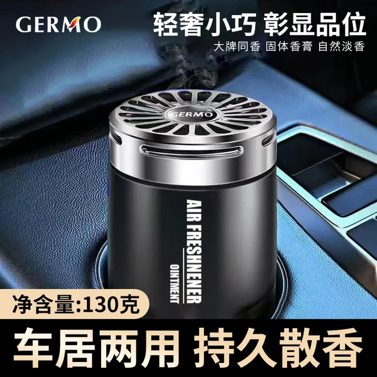 格尔魔 【三瓶超值购】车载香薰防冻款 大容量车载固体香膏车居两用