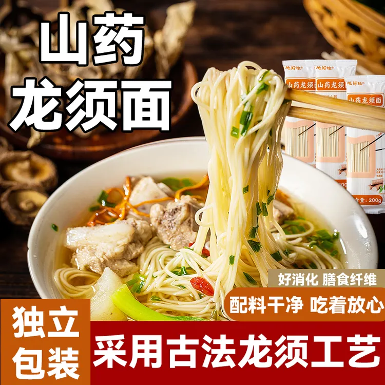 正宗山药薏米茯苓龙须面挂面古法工艺粗粮杂粮细面条200g独立包装