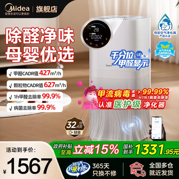 旗舰新品】美的空气净化器甲醛甲苯细菌病毒家用室内智能宠物猫机