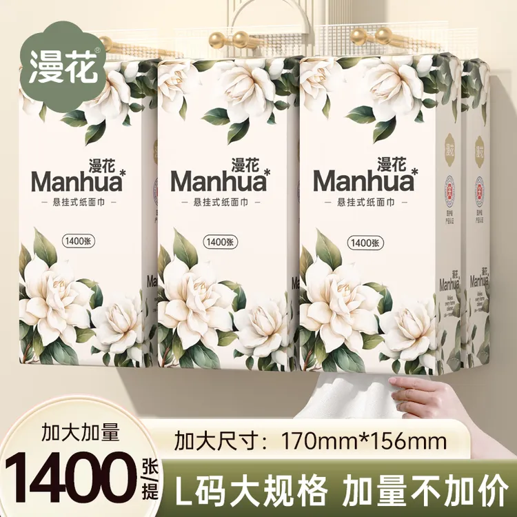漫花栀子花悬挂式抽纸纸巾1400张*6提加量原生木浆柔软挂抽餐巾纸
