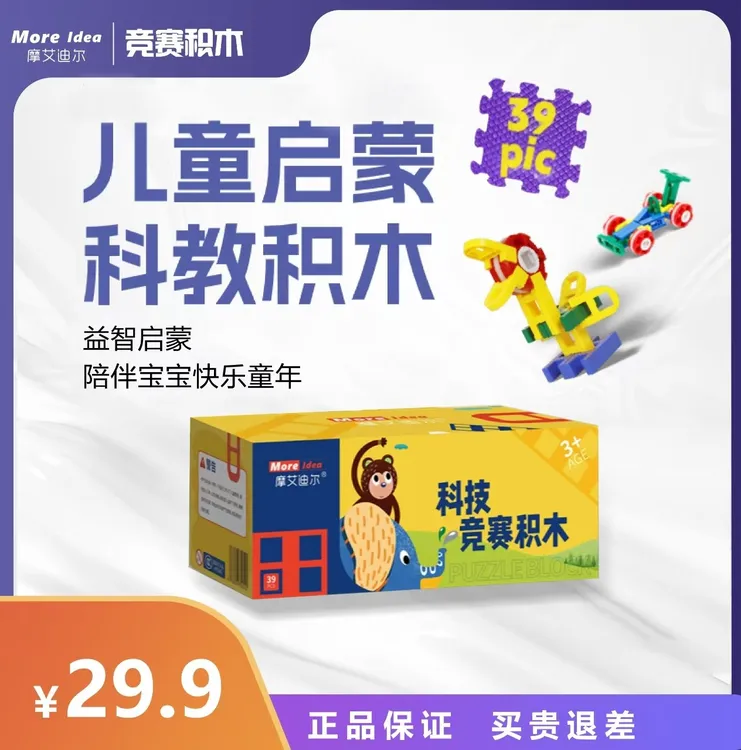 摩艾迪尔益智拼插积木一盒装【39颗粒便携装  附赠拼搭视频】