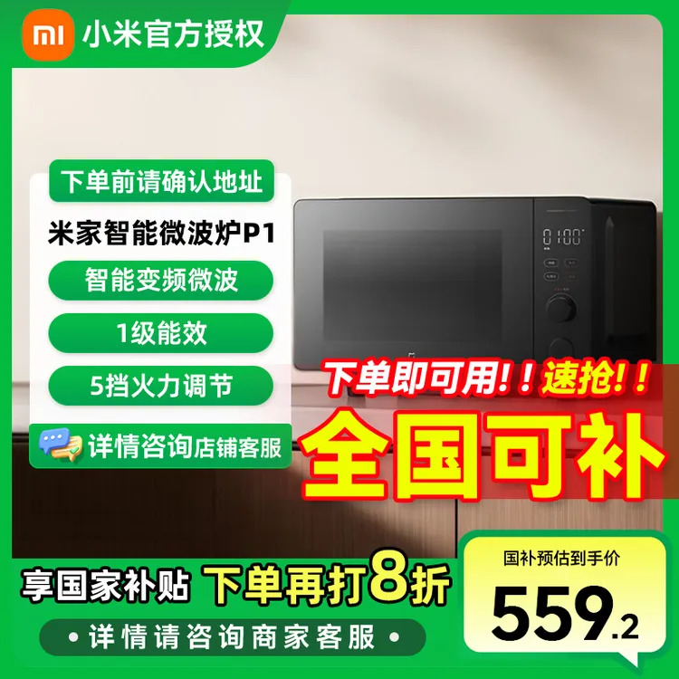 【国家补贴】小米智能变频微波炉P1家用多功能五档大火力800w微波
