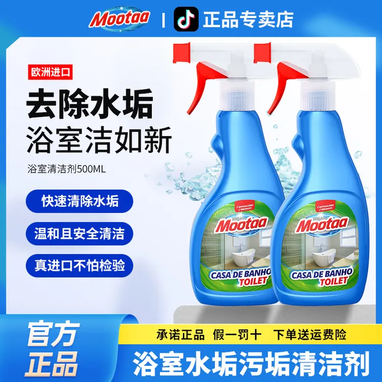 Mootaa浴室清洁剂玻璃进口房瓷砖马桶不锈钢水龙头水水垢清除剂