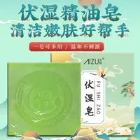 【陈会长严选】伏湿精油皂提取艾草植物精华清洁皮肤温和不刺激3块