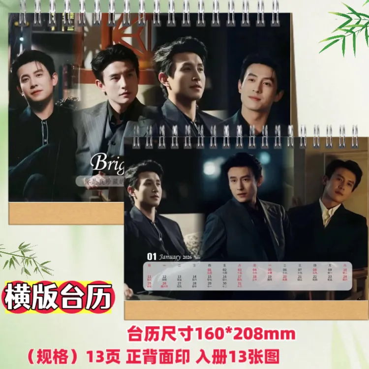 盛夏芬德拉刘萧旭2026年台历周边摆台应援礼物