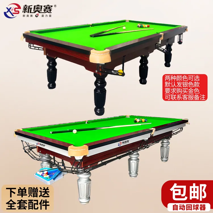 广州新奥赛台球桌标准型家用商用台球桌乒乓球台木板桌球台