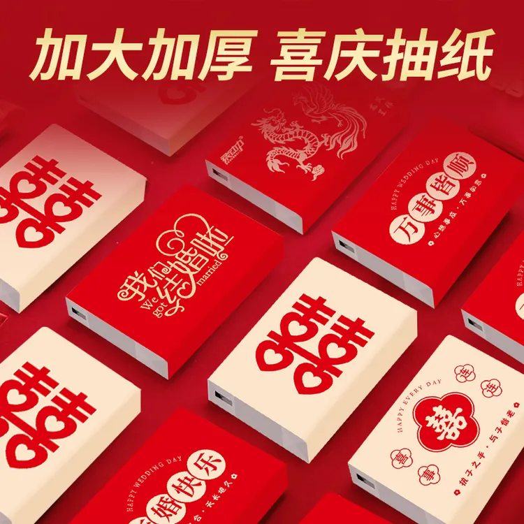 喜宴酒席餐巾纸专用红色婚礼喜字