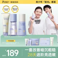 袋鼠妈妈青少年焕亮保湿套装学生洗面奶温和柔肤水乳霜青春-达播