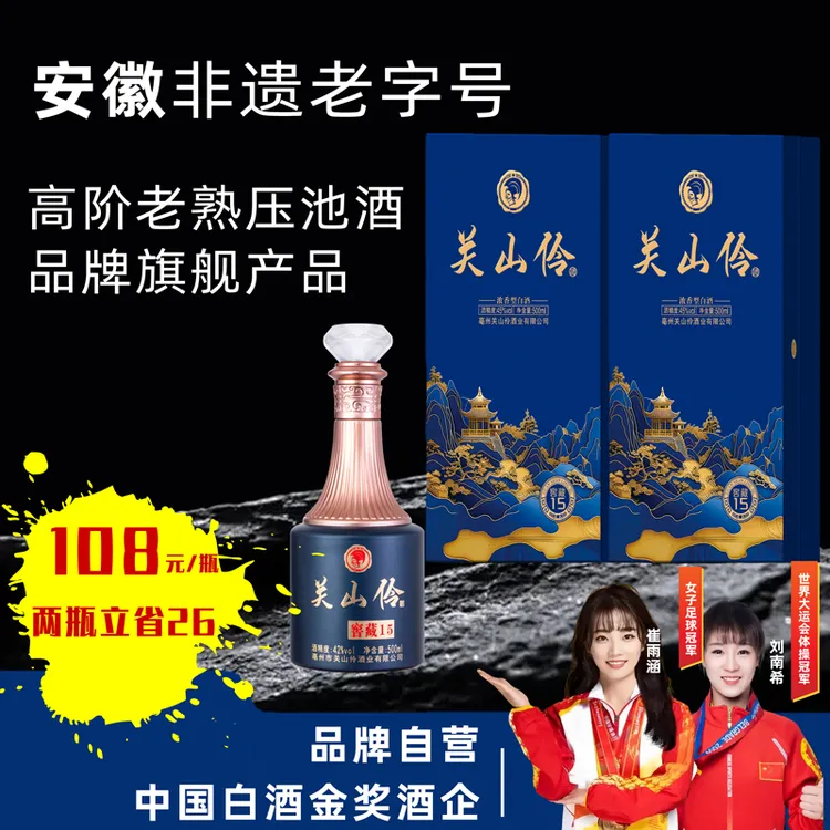 关山伶珍藏15 42度纯粮浓香型白酒整箱500ml*4醒酒快礼盒42度500