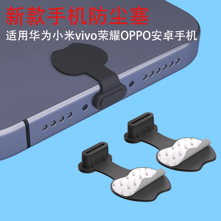 手机充电口防尘塞适用华为小米vivo荣耀OPPO安卓Type-c防水防尘网