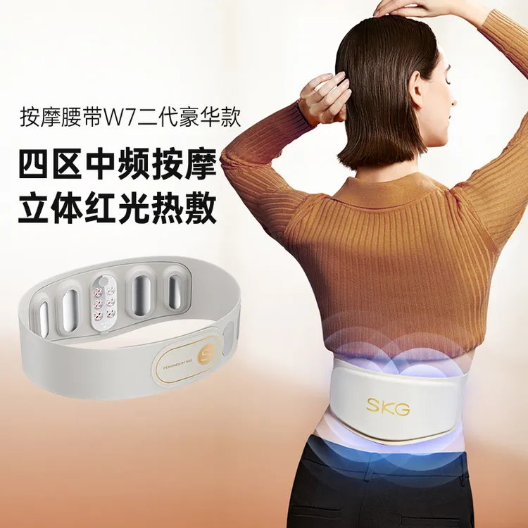 SKG腰部按摩仪W7二代豪华款四区揉捏按摩便捷式节日礼物推荐