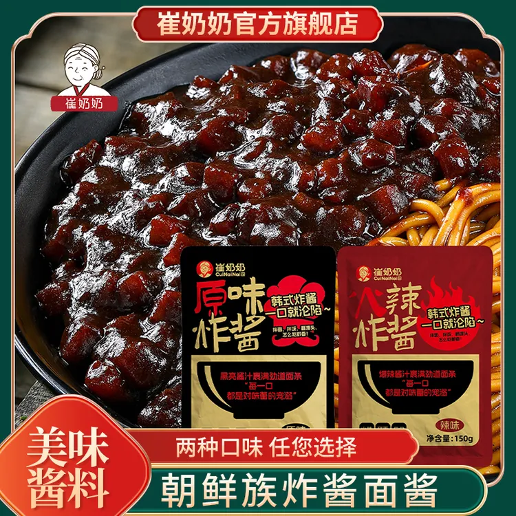 崔奶奶炸酱面酱韩式拌面酱料韩国风味杂酱甜酱面条拌饭专用酱春酱
