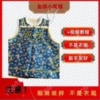 A213儿童如意宕条加棉马甲缝纫纸样
