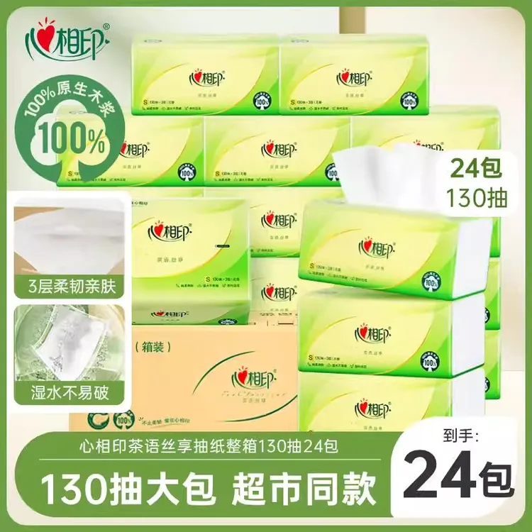 心相印茶语抽纸130抽大包24包整箱家用纸巾餐巾纸卫生纸家庭装