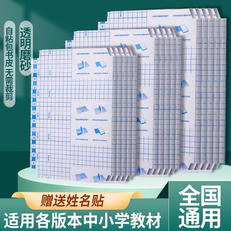 磨砂透明自粘包书皮学生包书皮小学初高中生包书皮无需裁剪书皮纸