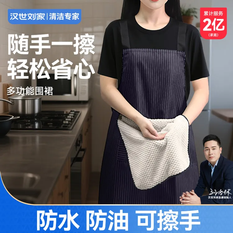 汉世刘家2025新款免洗围裙男女通用厨房防水防油餐饮专用做饭围裙