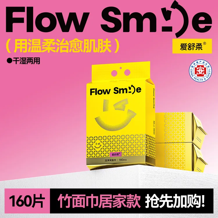 FlowSmile洁净笑脸巾（竹面巾）悬挂160抽一次性洁面洗脸巾加厚加大