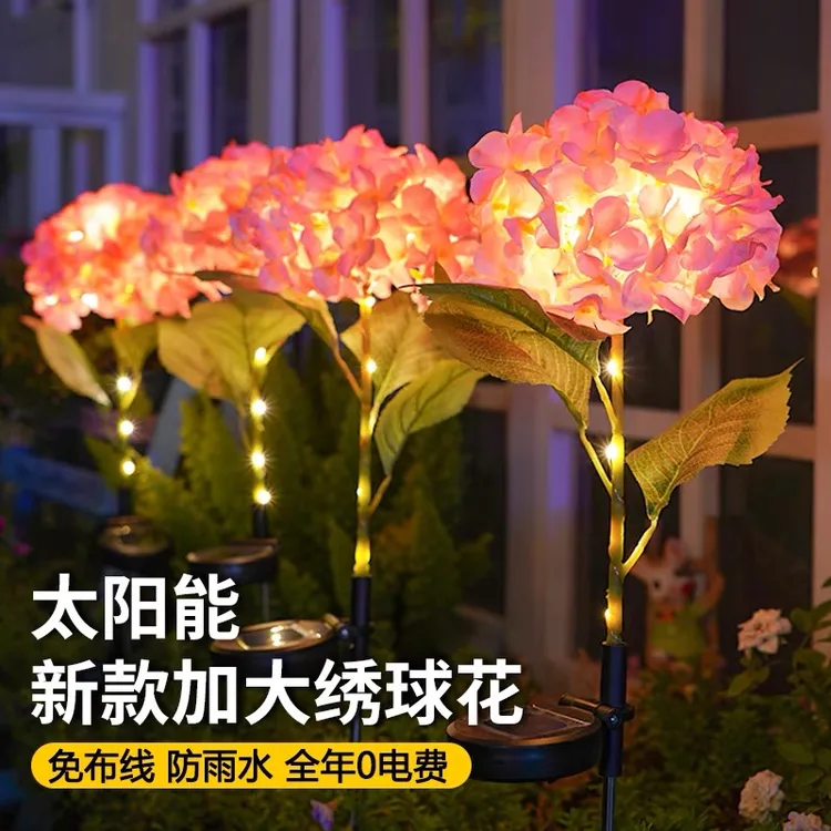 太阳能户外防水绣球花庭院灯阳台花园农村院子亮化草坪氛围装饰灯