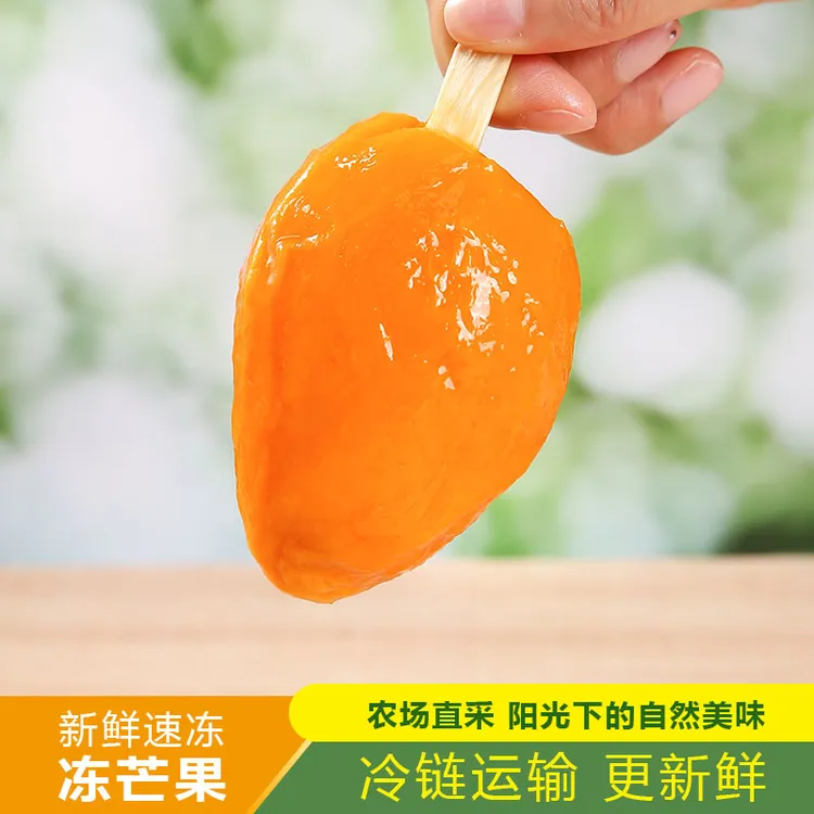 冰爽芒果冰棍即食带核水果整果新鲜去皮冻芒果小台芒